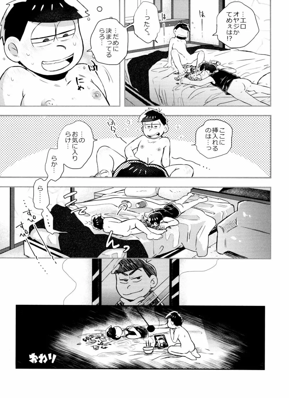 全部、お酒のせいにして! Page.31