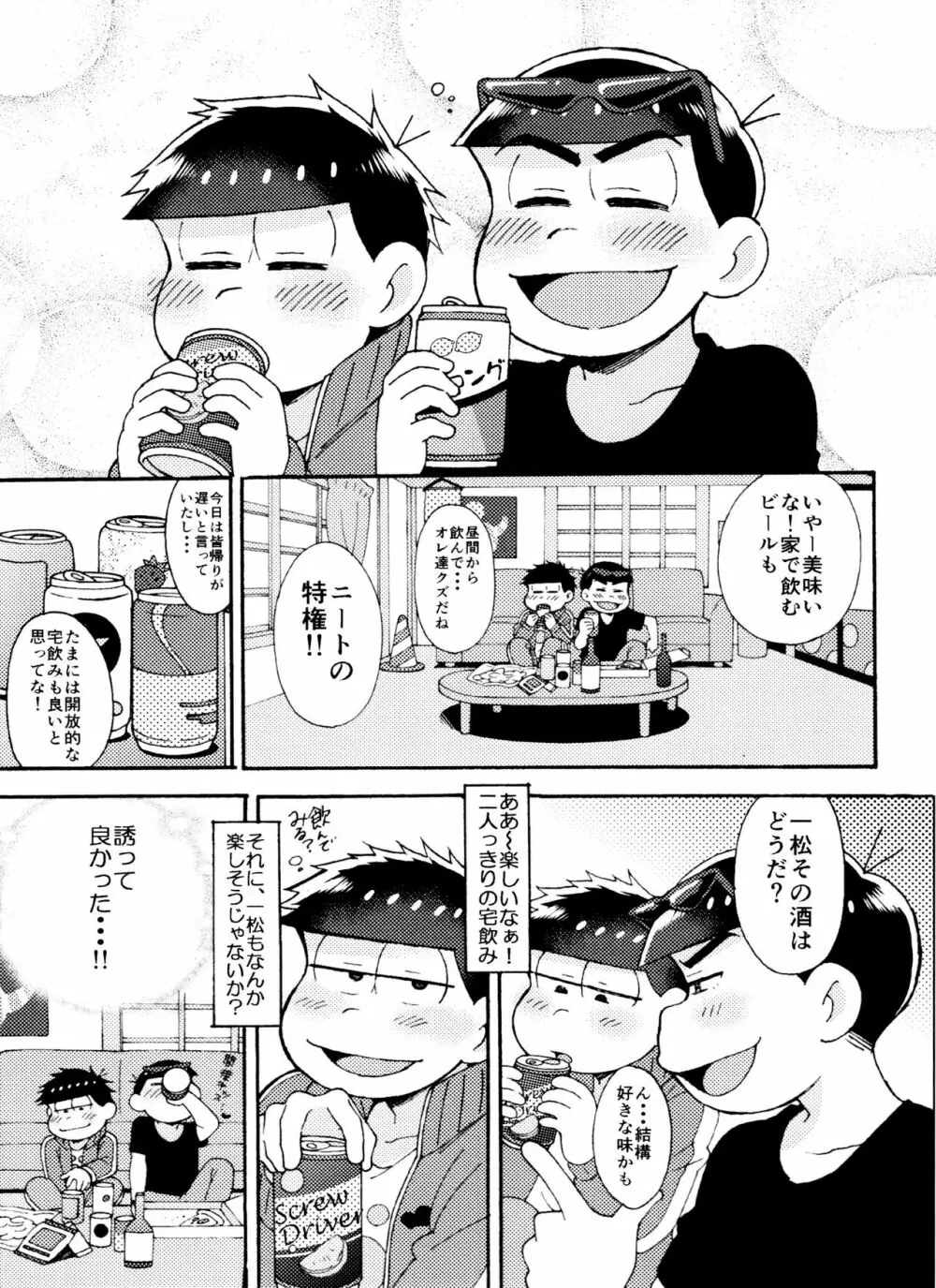 全部、お酒のせいにして! Page.33