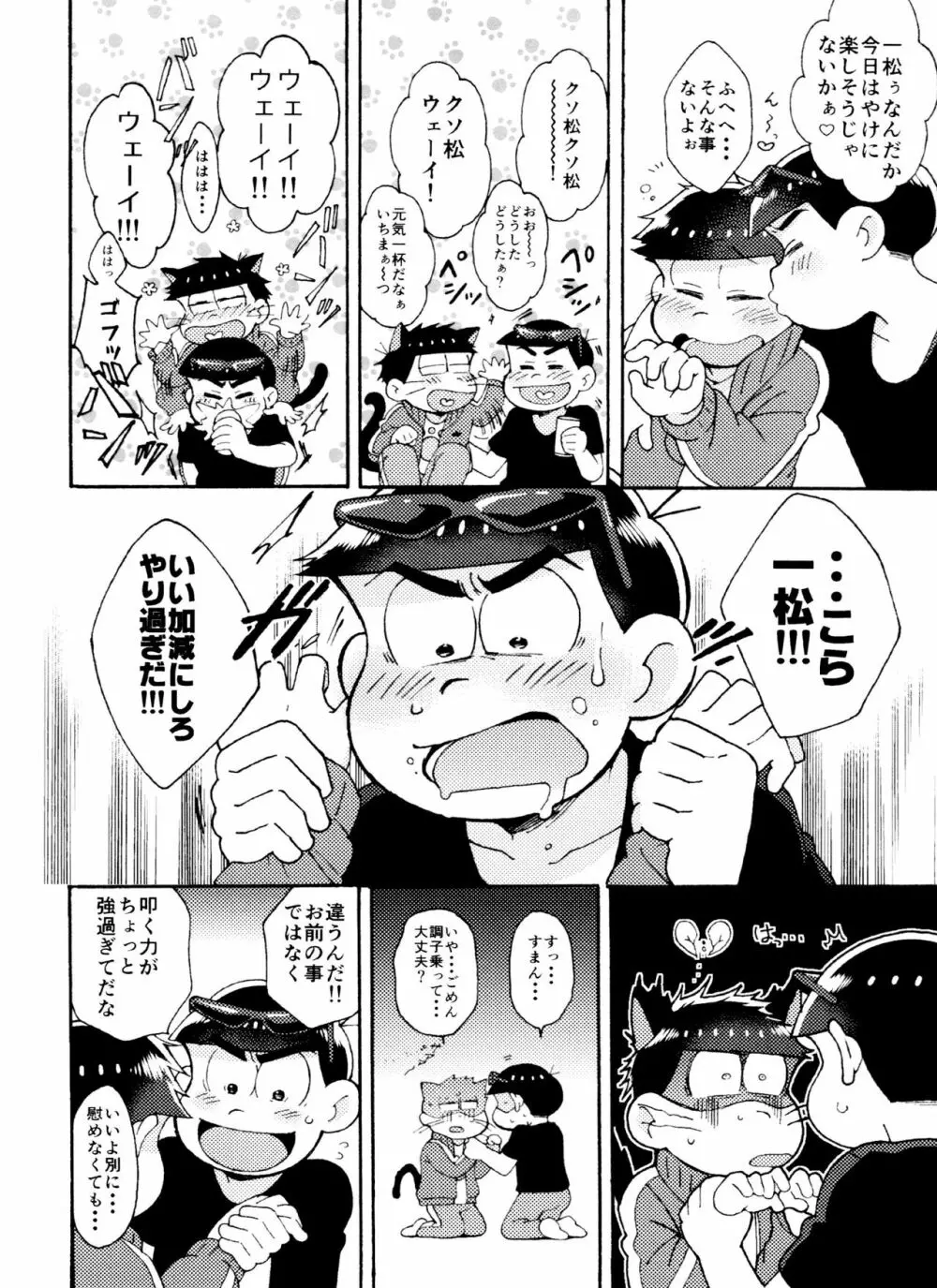 全部、お酒のせいにして! Page.34