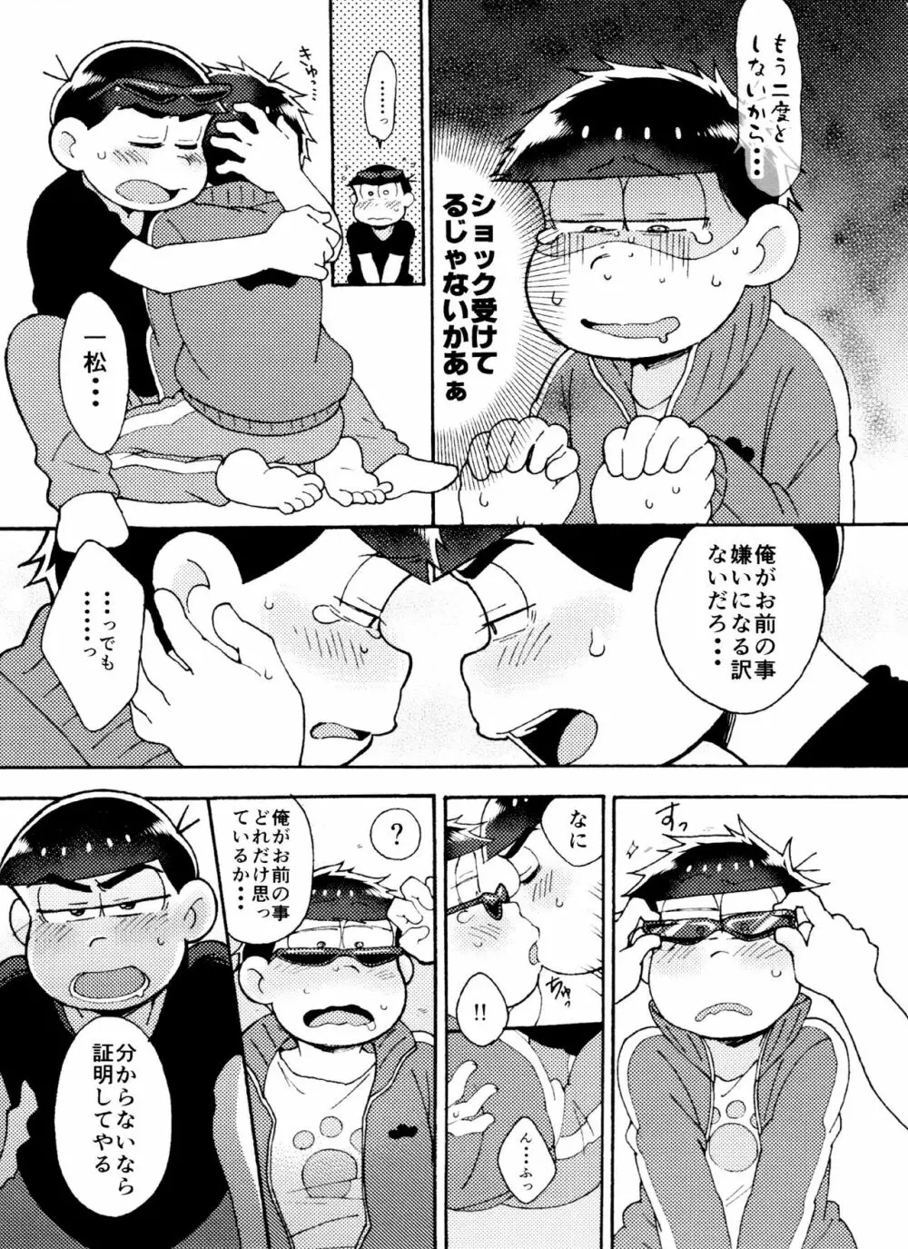 全部、お酒のせいにして! Page.35