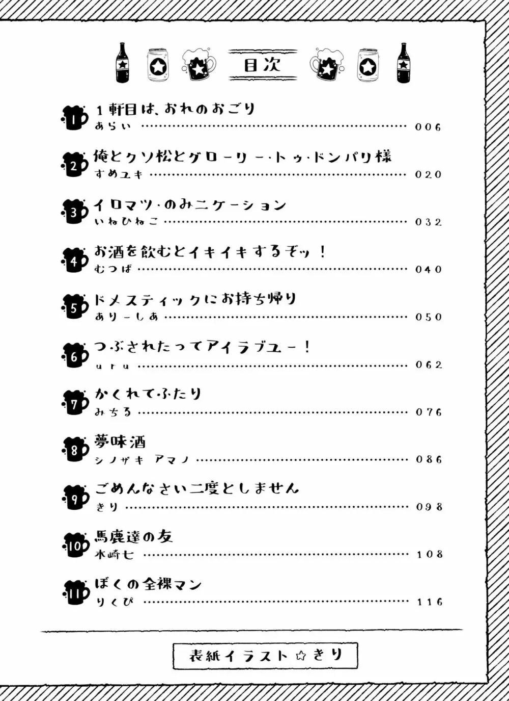 全部、お酒のせいにして! Page.4