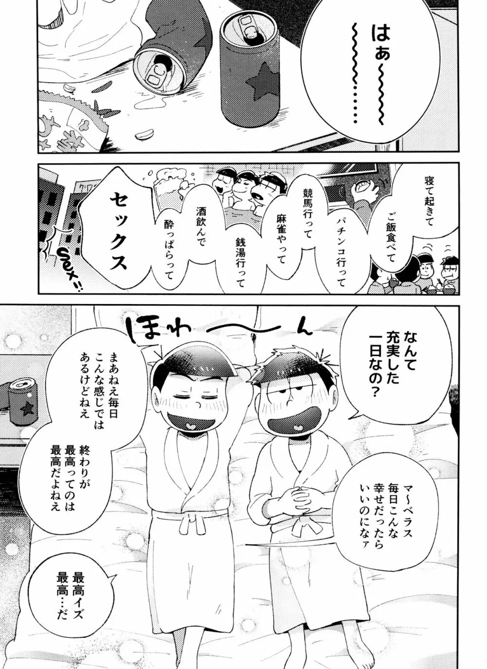 全部、お酒のせいにして! Page.41