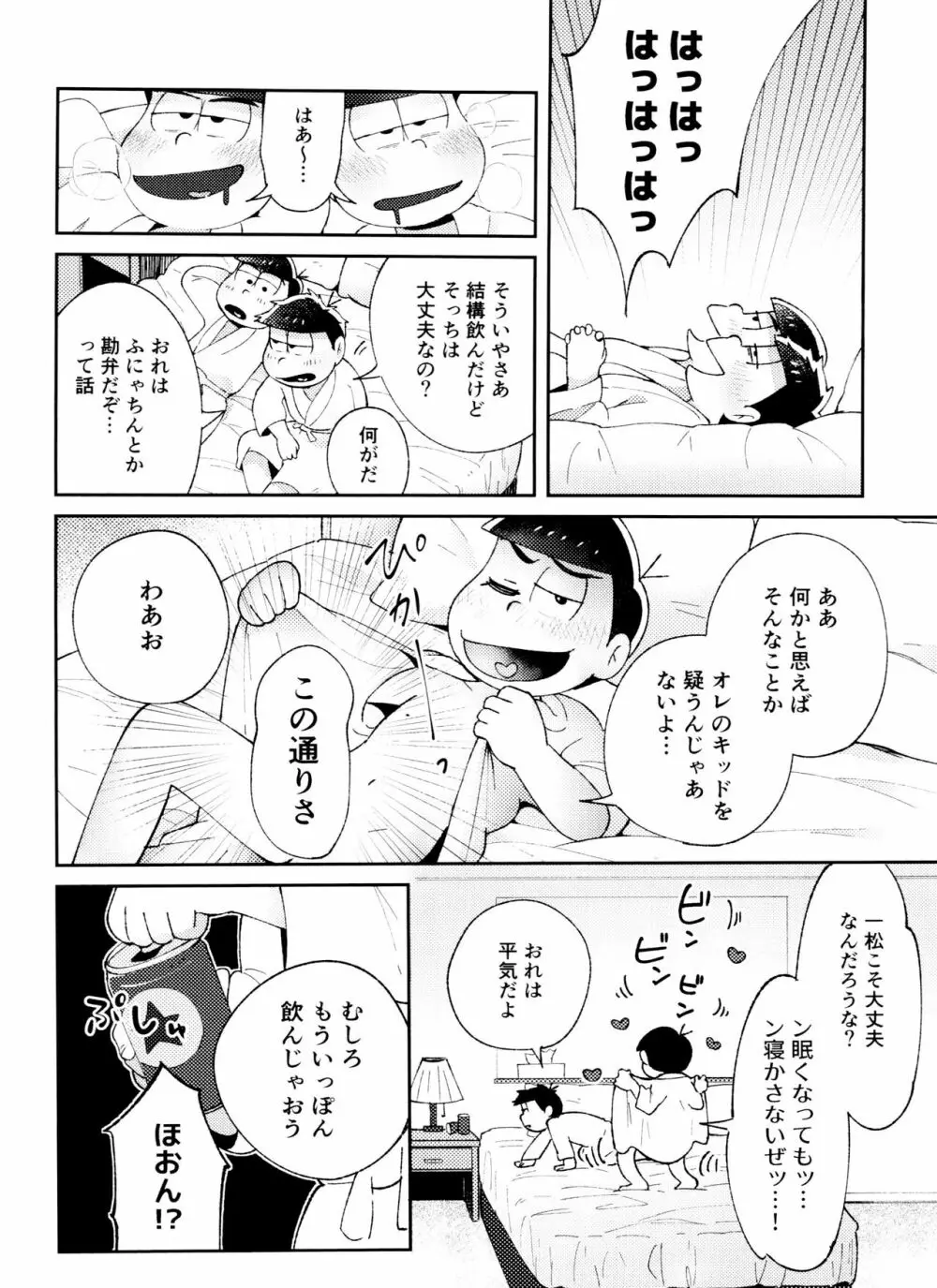 全部、お酒のせいにして! Page.42