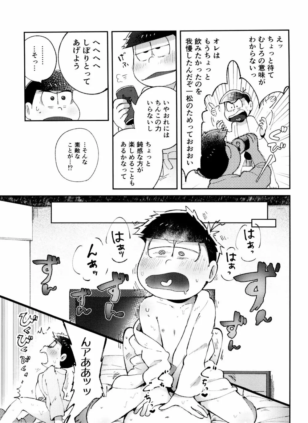 全部、お酒のせいにして! Page.43