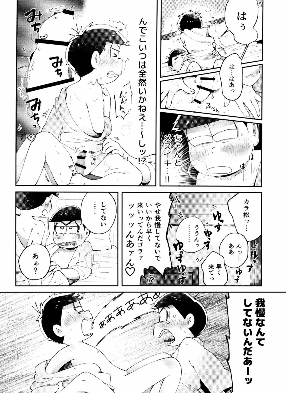 全部、お酒のせいにして! Page.44