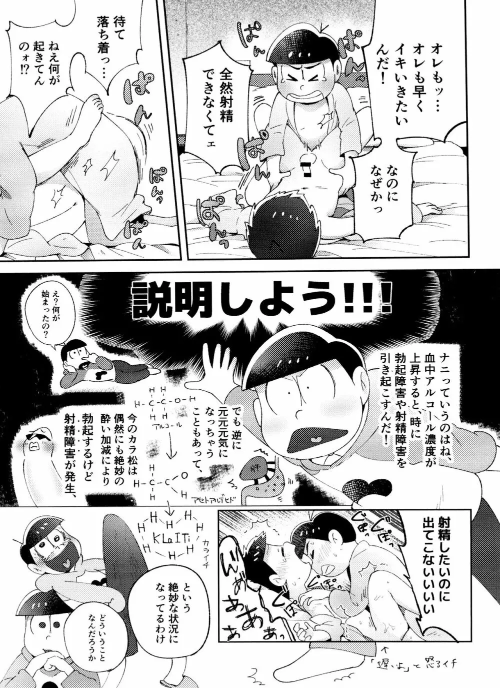 全部、お酒のせいにして! Page.45