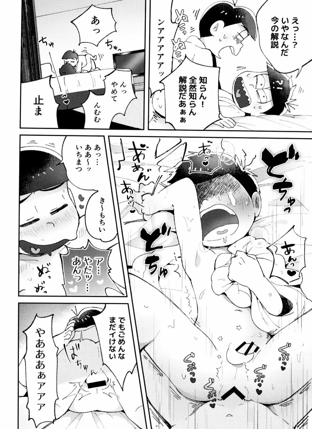 全部、お酒のせいにして! Page.46