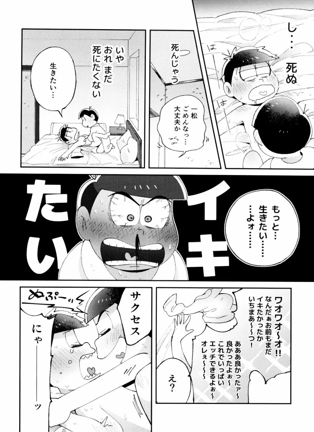 全部、お酒のせいにして! Page.48