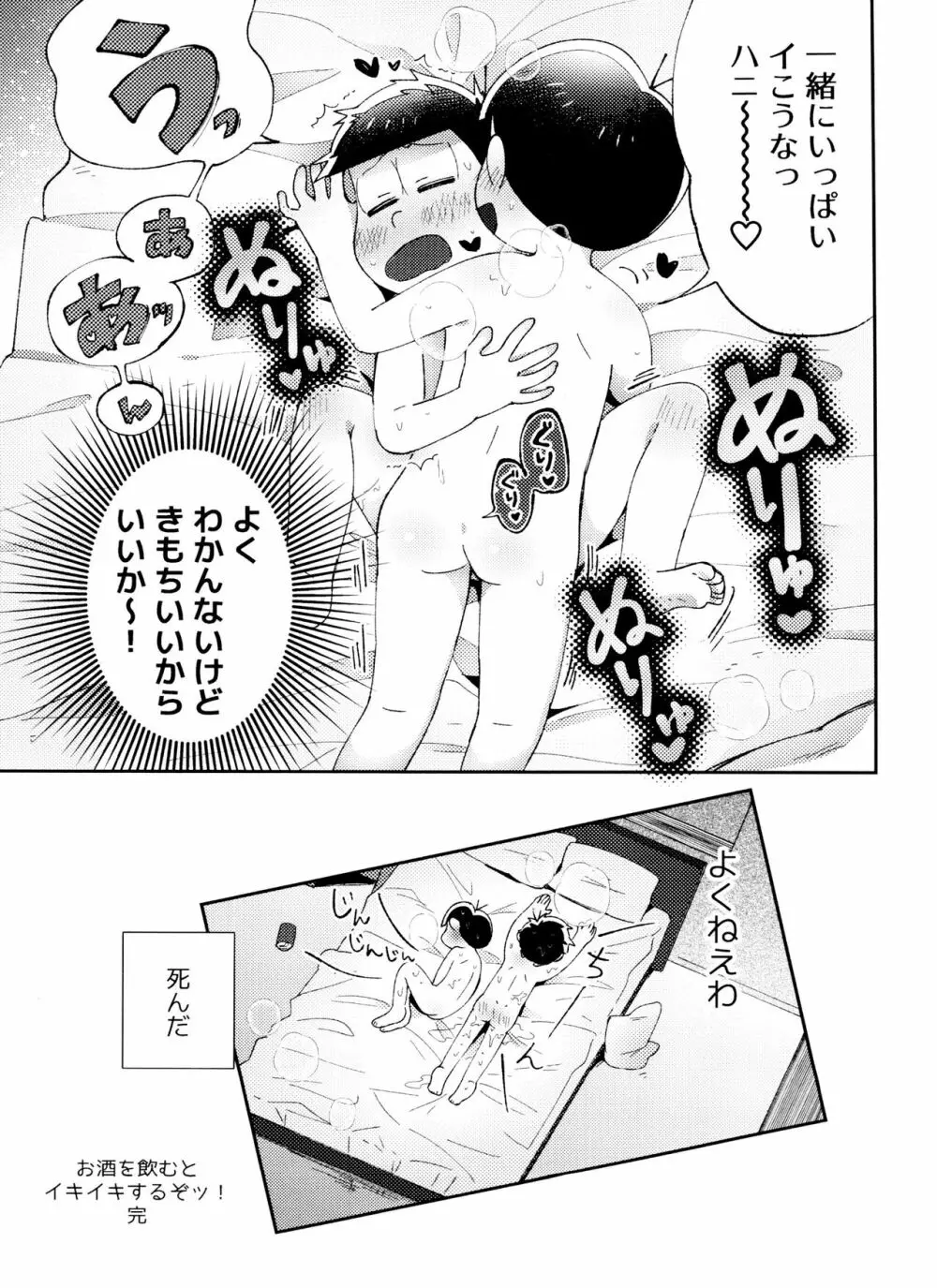 全部、お酒のせいにして! Page.49