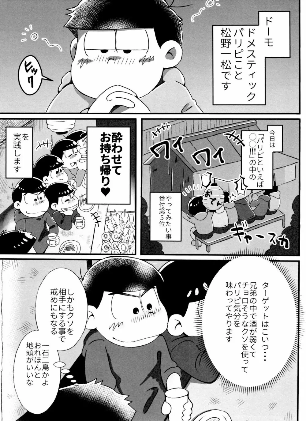 全部、お酒のせいにして! Page.51