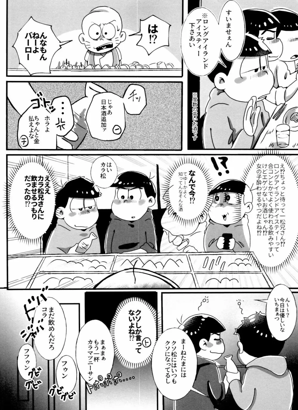 全部、お酒のせいにして! Page.52