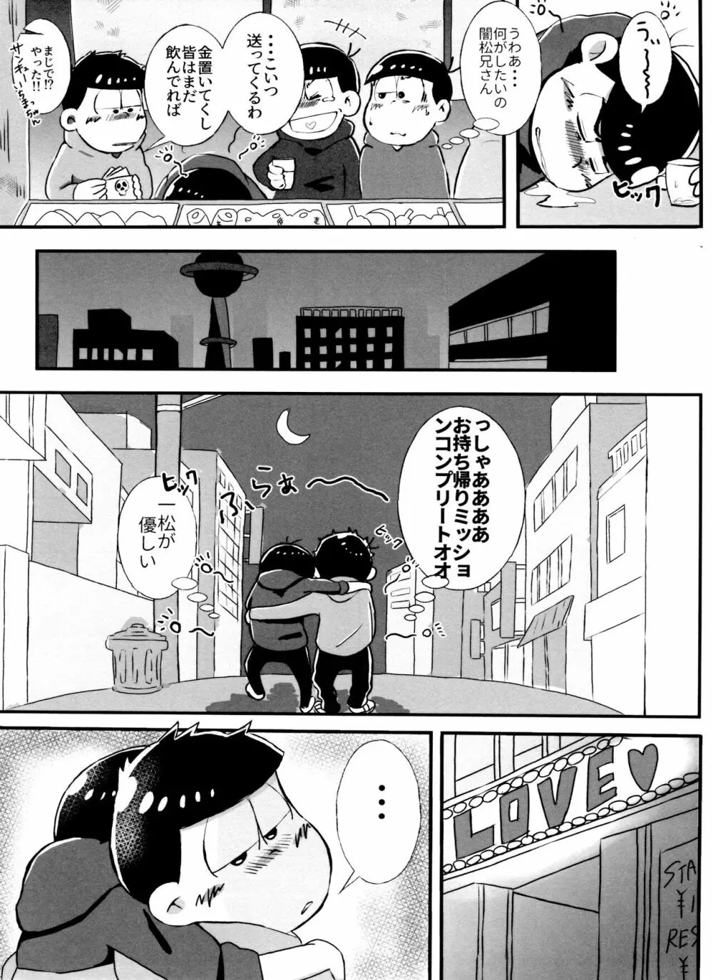 全部、お酒のせいにして! Page.53