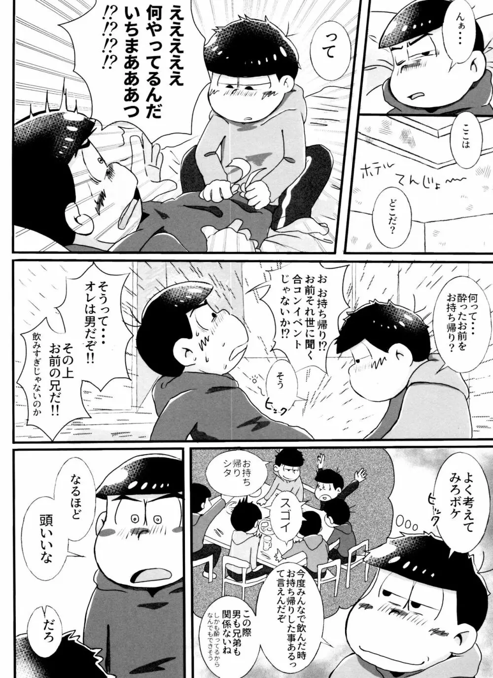 全部、お酒のせいにして! Page.54