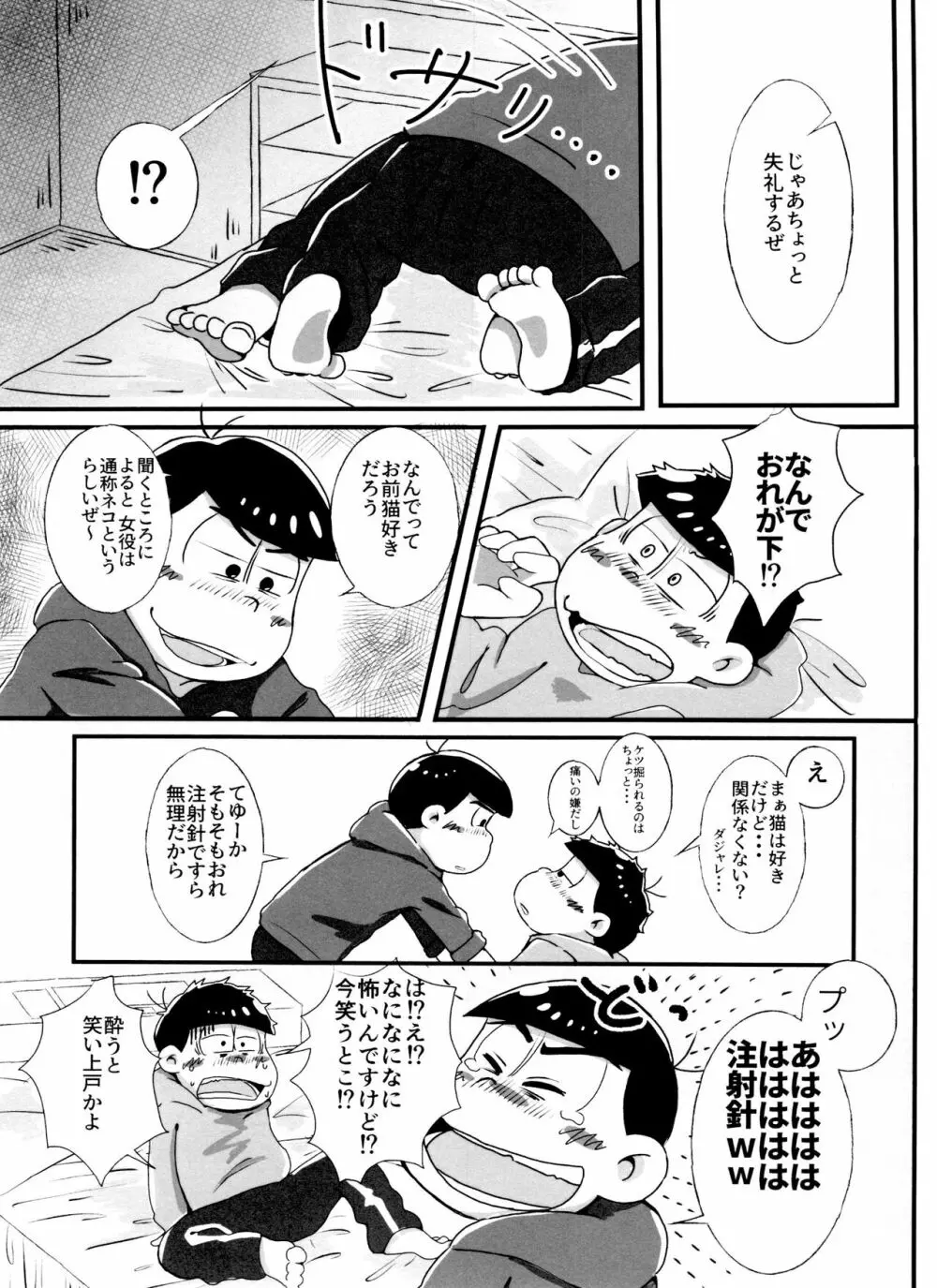 全部、お酒のせいにして! Page.55