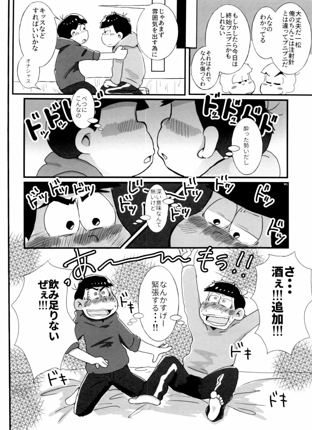 全部、お酒のせいにして! Page.56