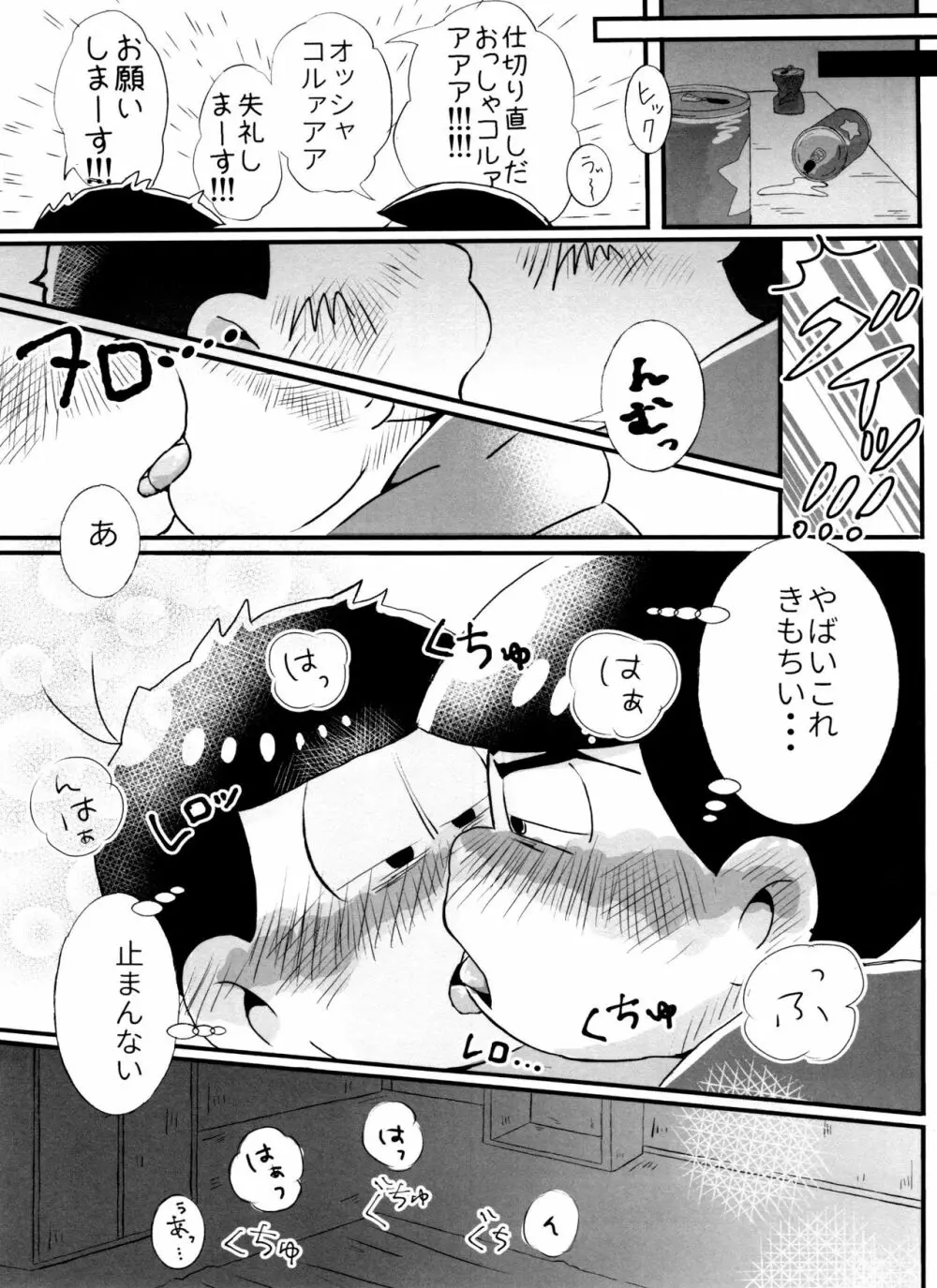 全部、お酒のせいにして! Page.57