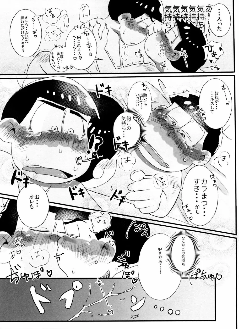 全部、お酒のせいにして! Page.59