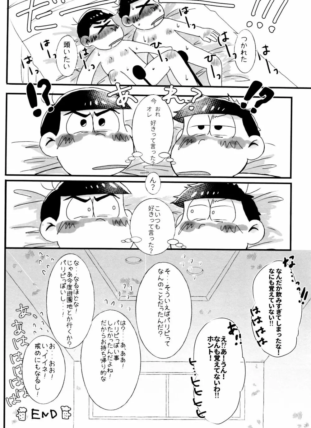 全部、お酒のせいにして! Page.60