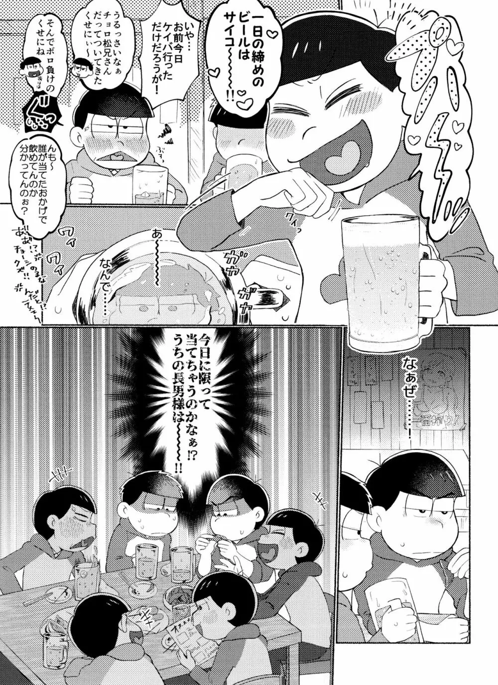 全部、お酒のせいにして! Page.63