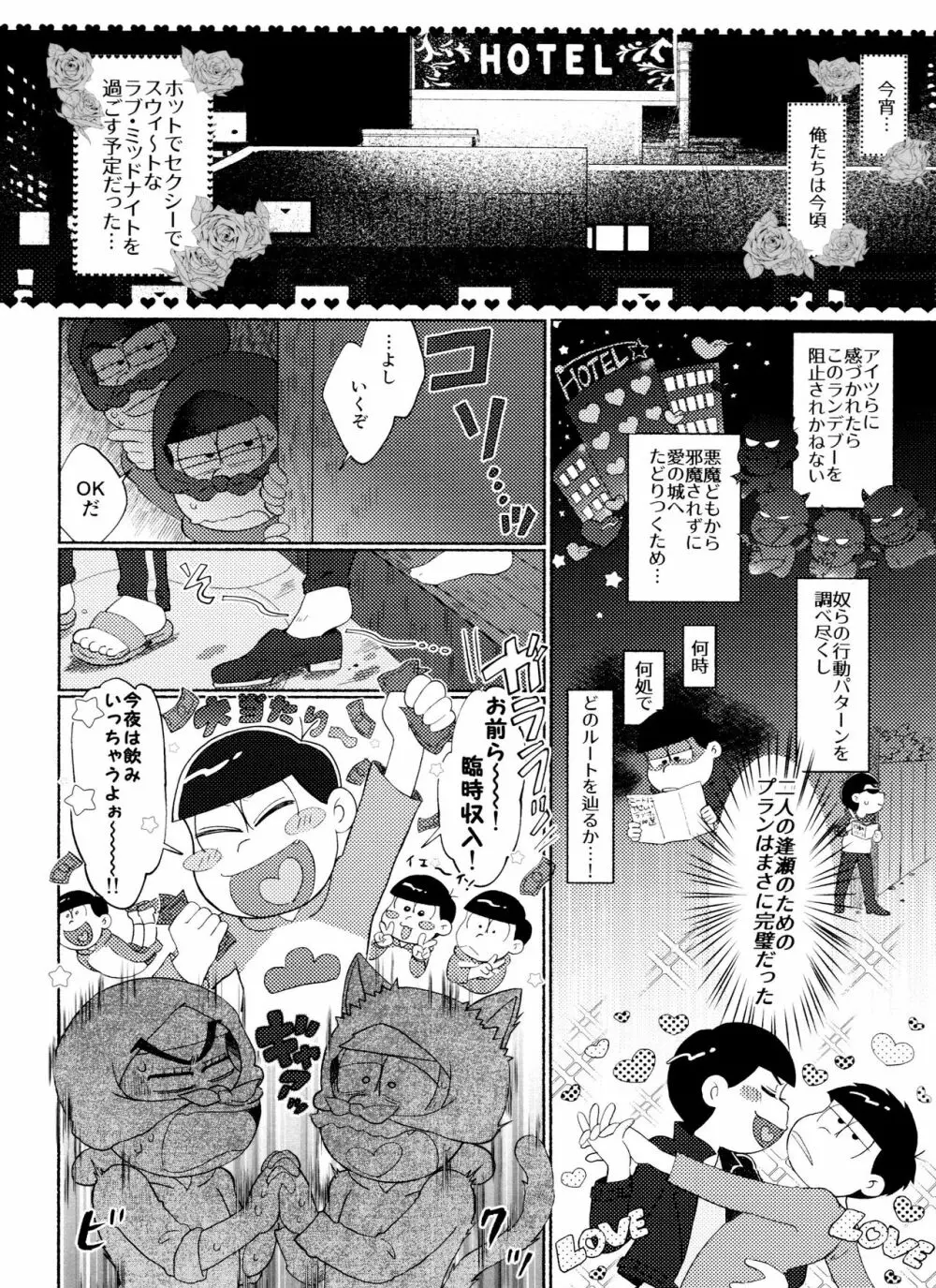 全部、お酒のせいにして! Page.64