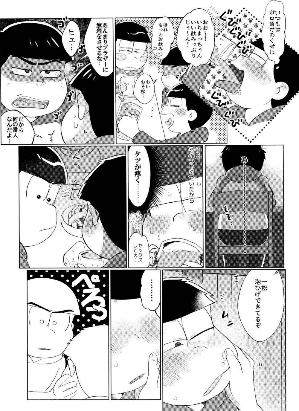 全部、お酒のせいにして! Page.65