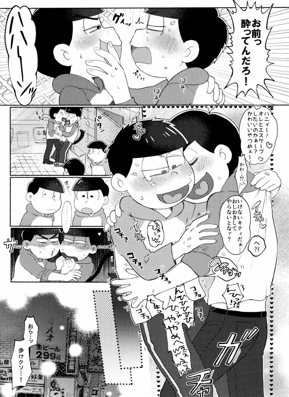 全部、お酒のせいにして! Page.69