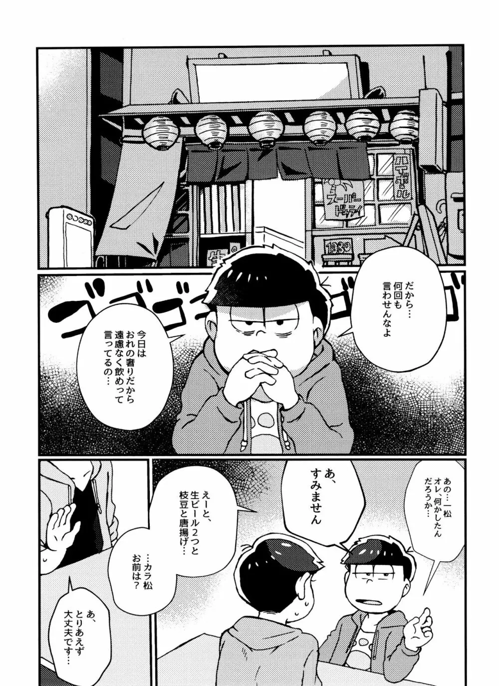 全部、お酒のせいにして! Page.7