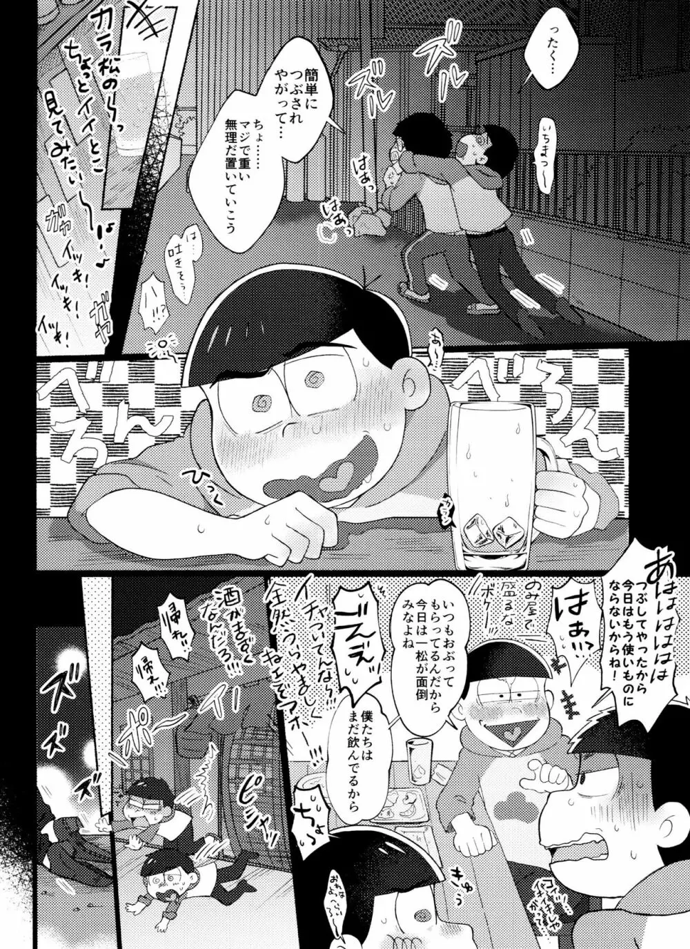 全部、お酒のせいにして! Page.70