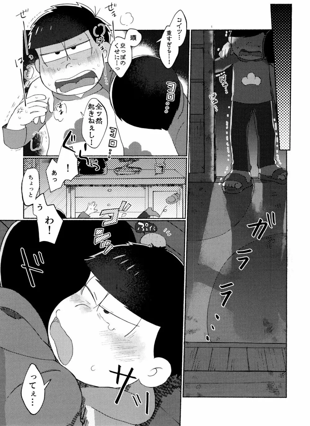 全部、お酒のせいにして! Page.71