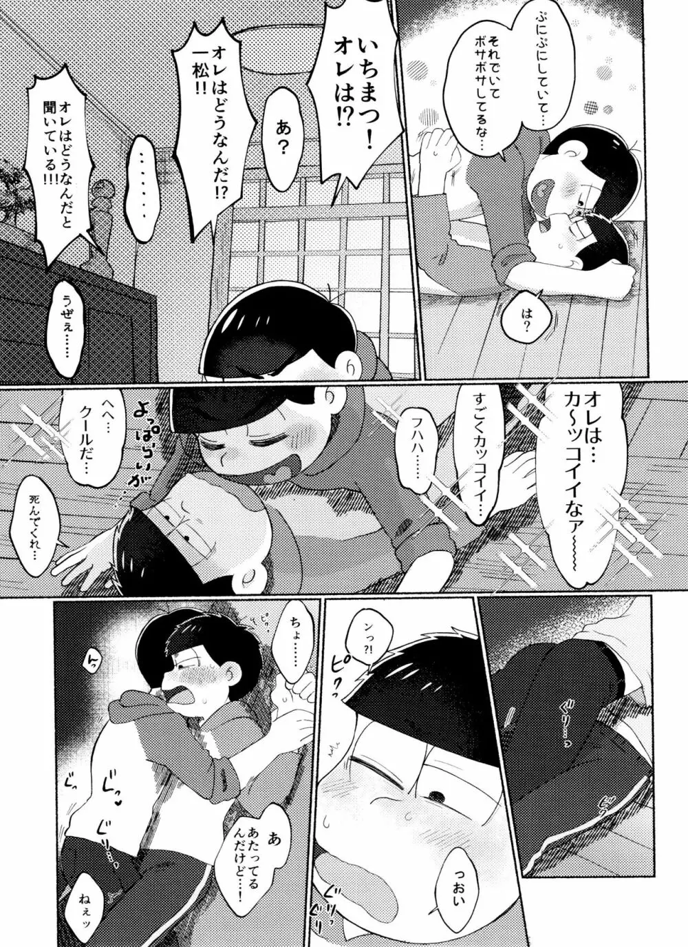 全部、お酒のせいにして! Page.73