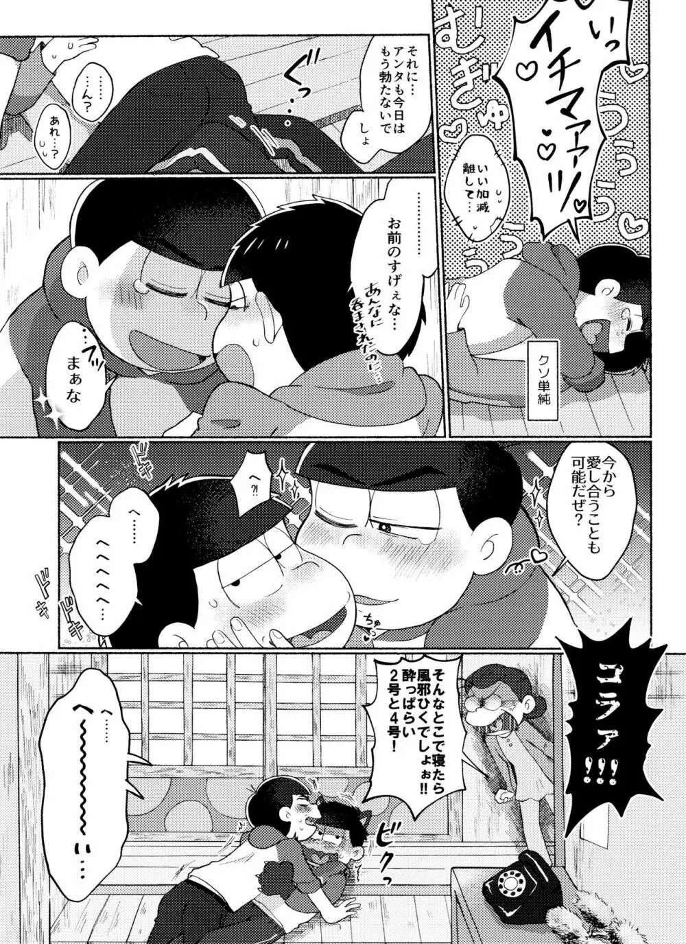 全部、お酒のせいにして! Page.75