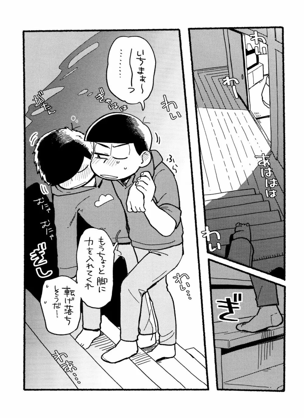 全部、お酒のせいにして! Page.77