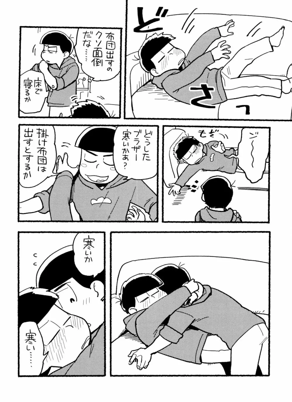 全部、お酒のせいにして! Page.78