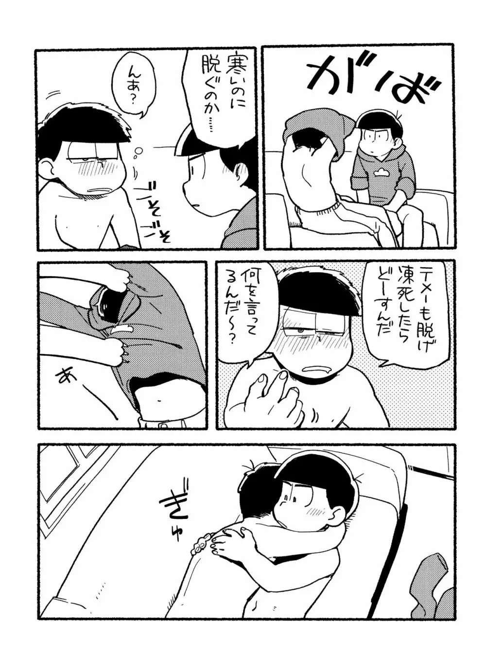 全部、お酒のせいにして! Page.79