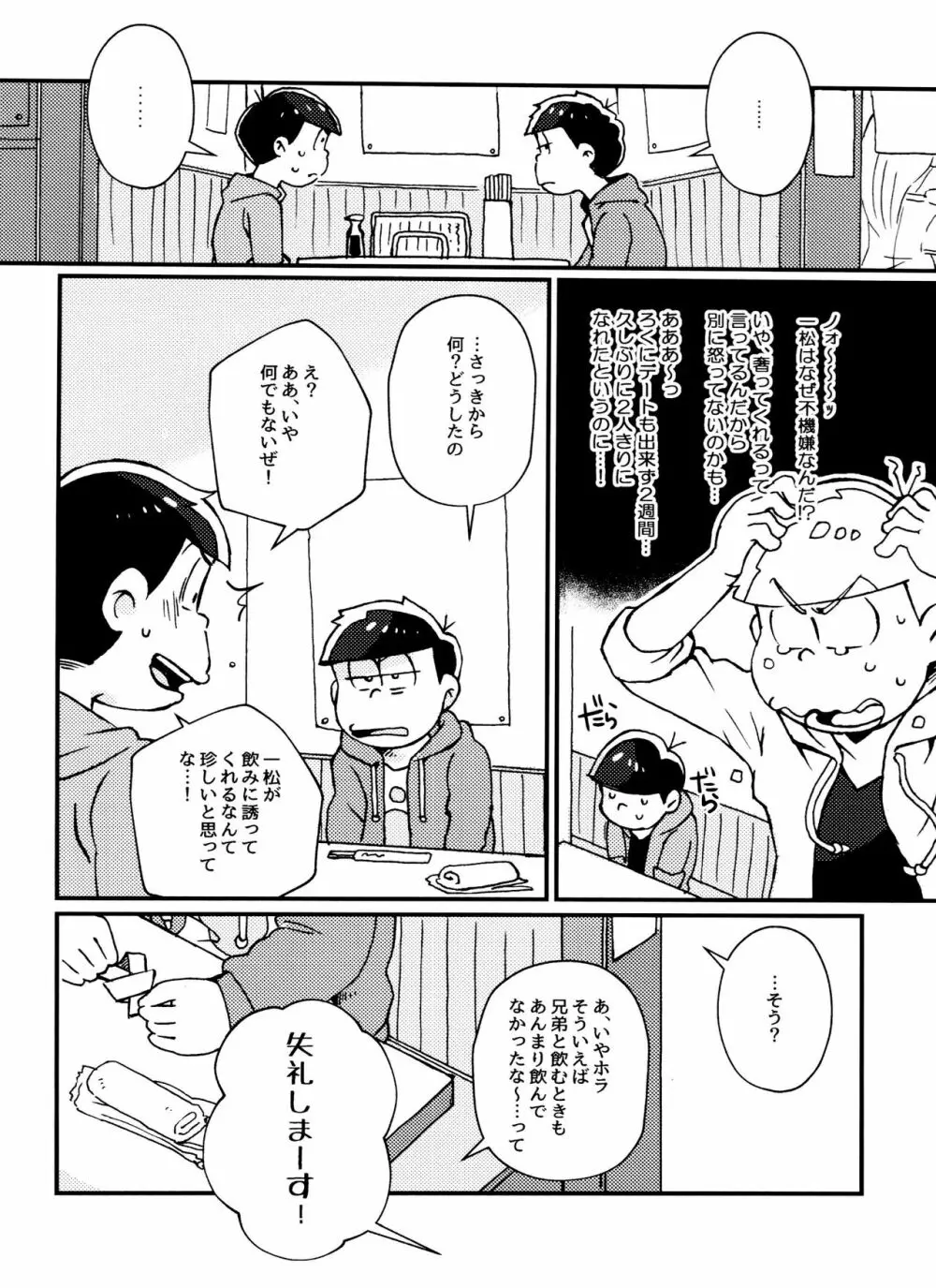 全部、お酒のせいにして! Page.8