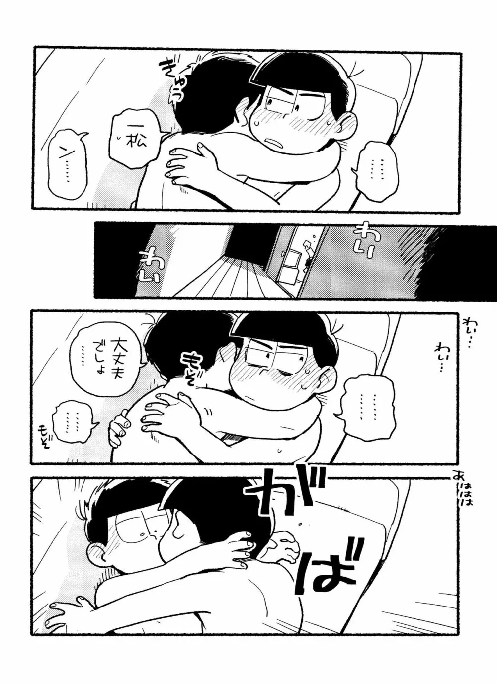 全部、お酒のせいにして! Page.80