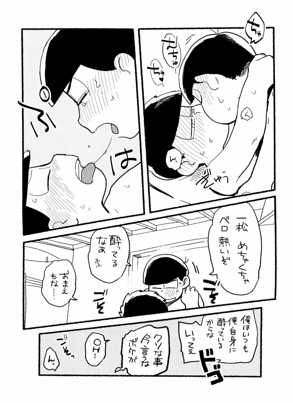 全部、お酒のせいにして! Page.81