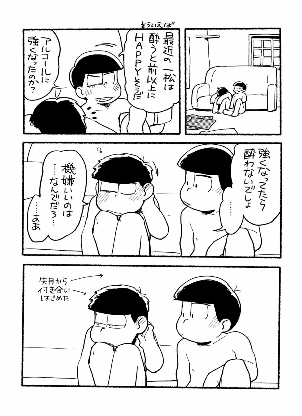 全部、お酒のせいにして! Page.83