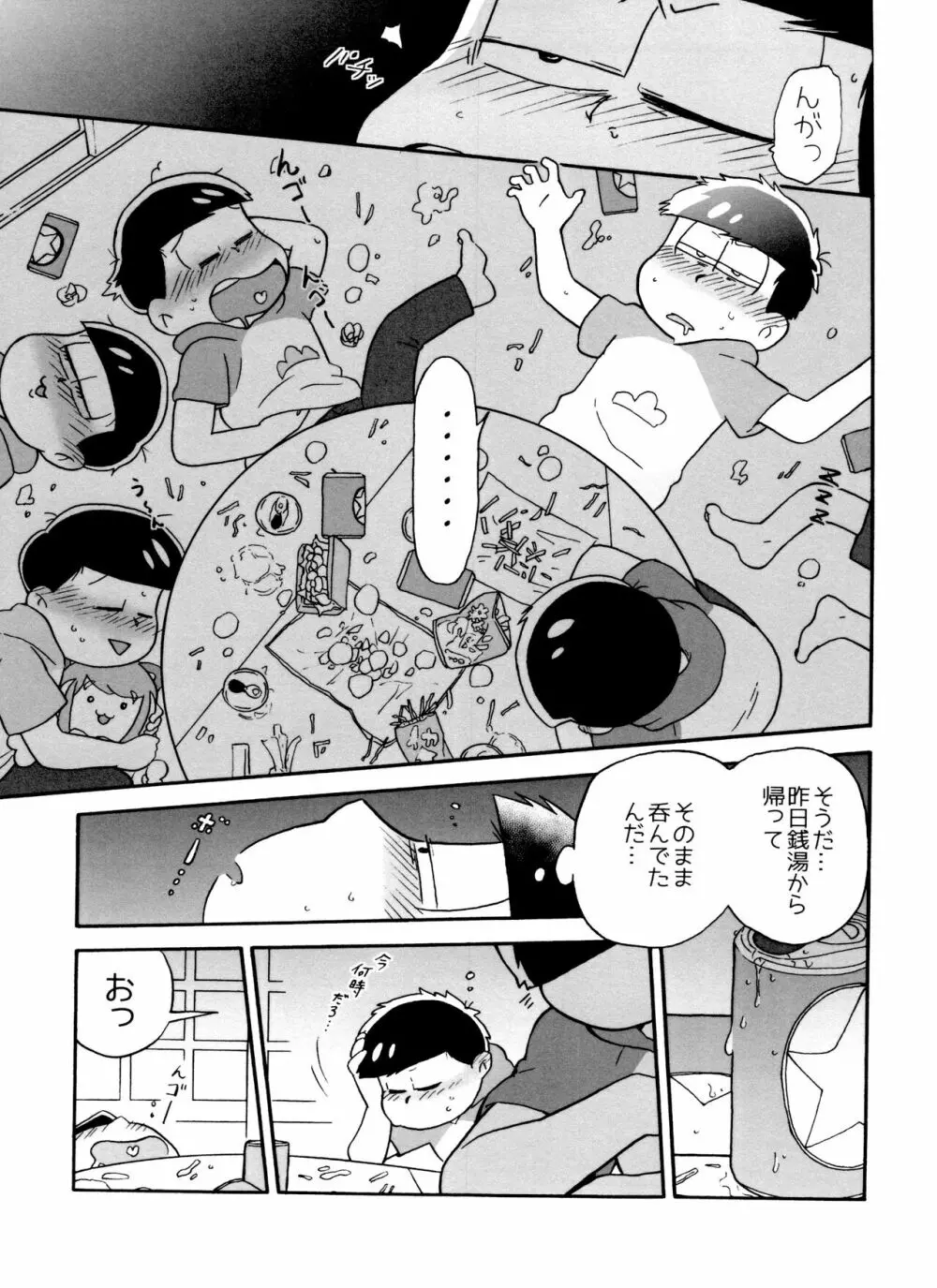 全部、お酒のせいにして! Page.87