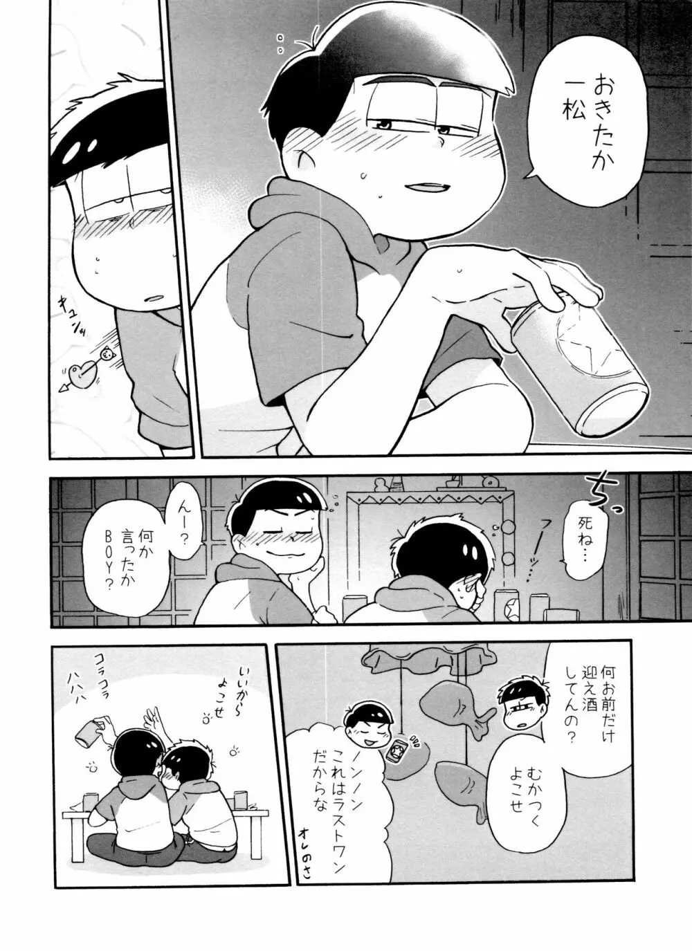 全部、お酒のせいにして! Page.88