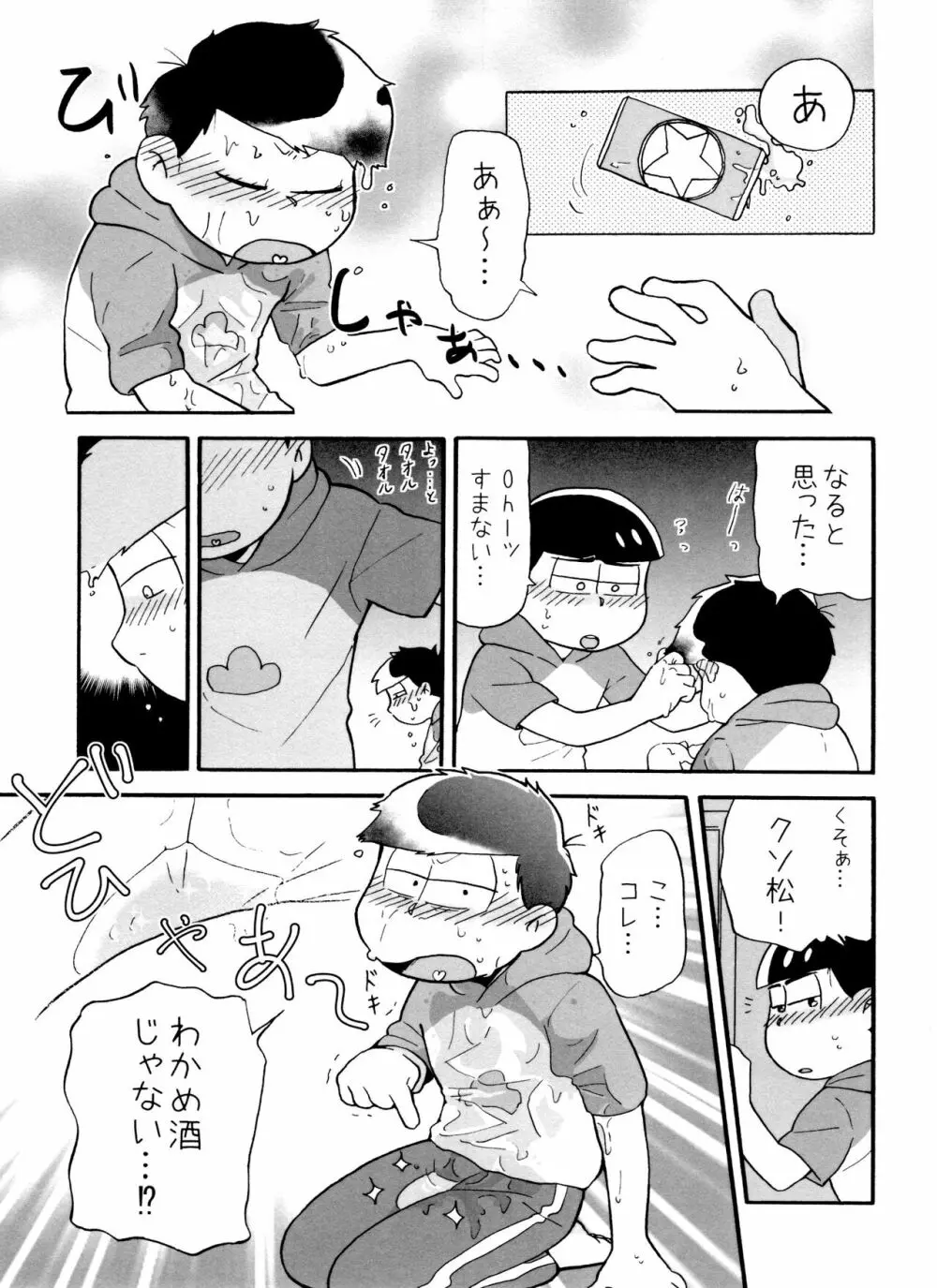 全部、お酒のせいにして! Page.89