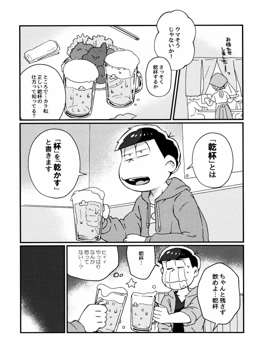 全部、お酒のせいにして! Page.9