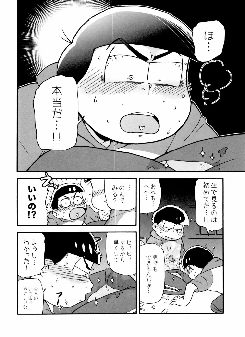 全部、お酒のせいにして! Page.90