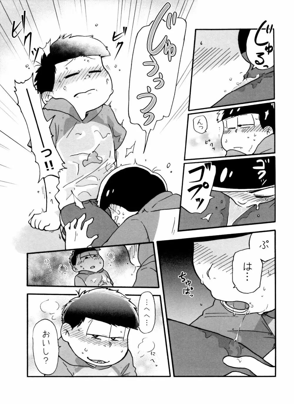 全部、お酒のせいにして! Page.91