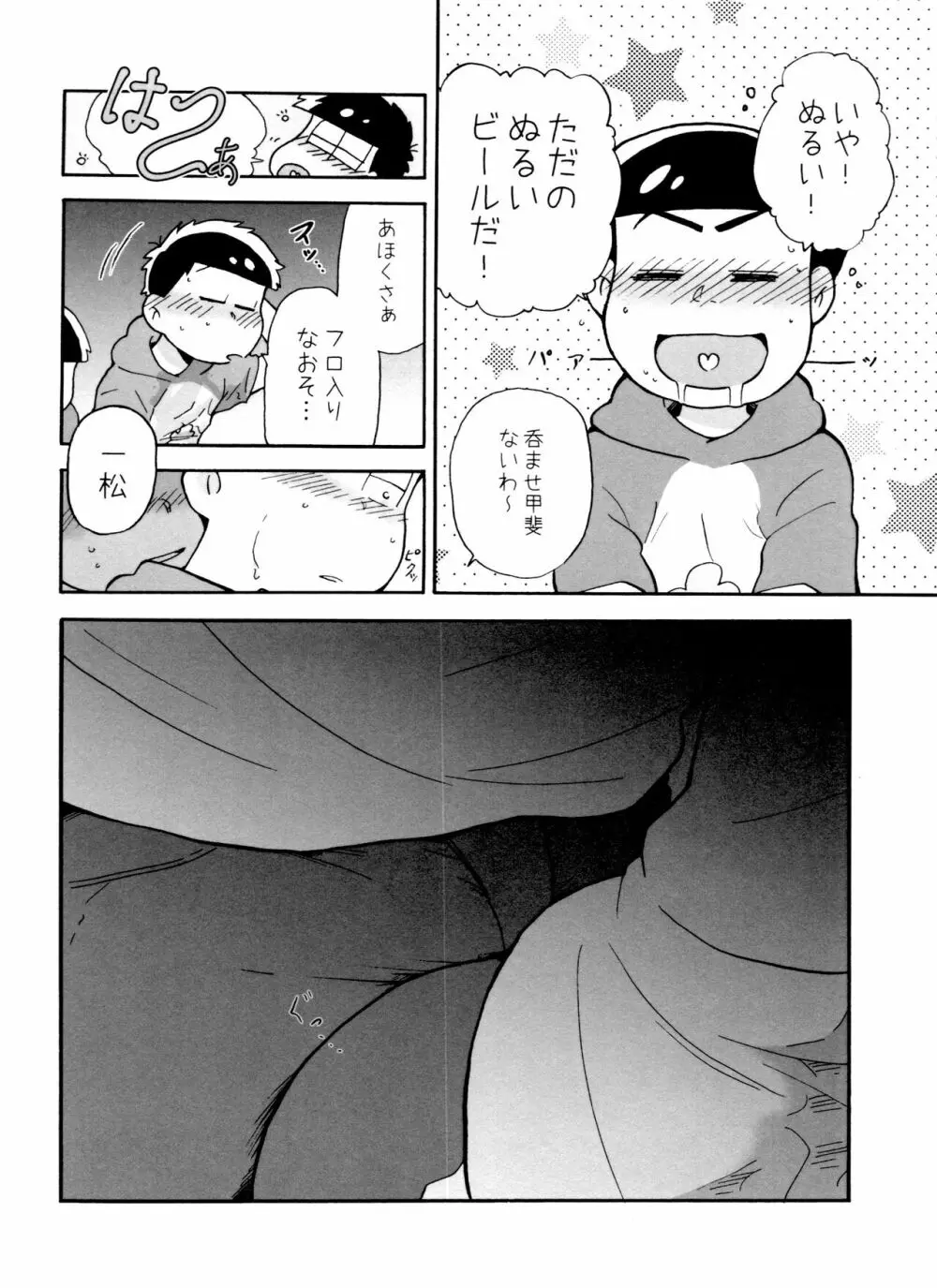 全部、お酒のせいにして! Page.92