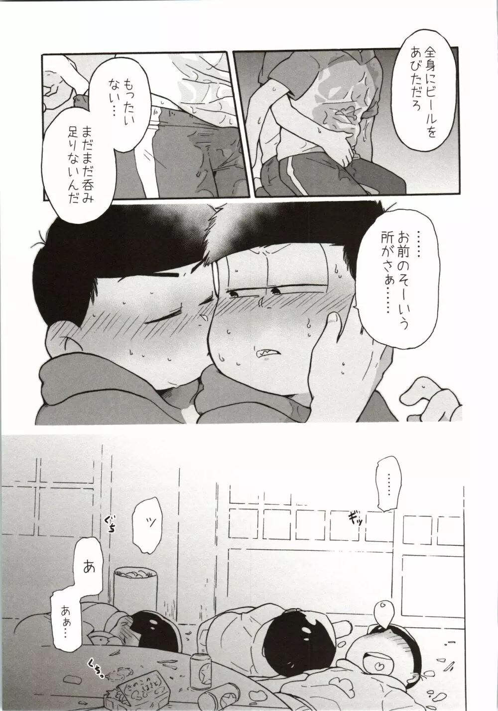 全部、お酒のせいにして! Page.93