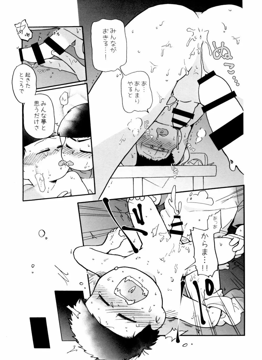 全部、お酒のせいにして! Page.95