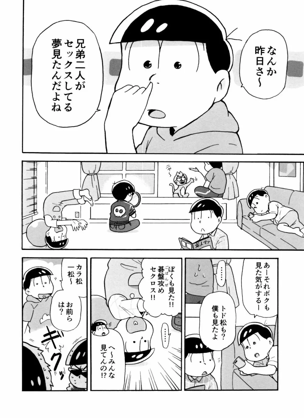 全部、お酒のせいにして! Page.96