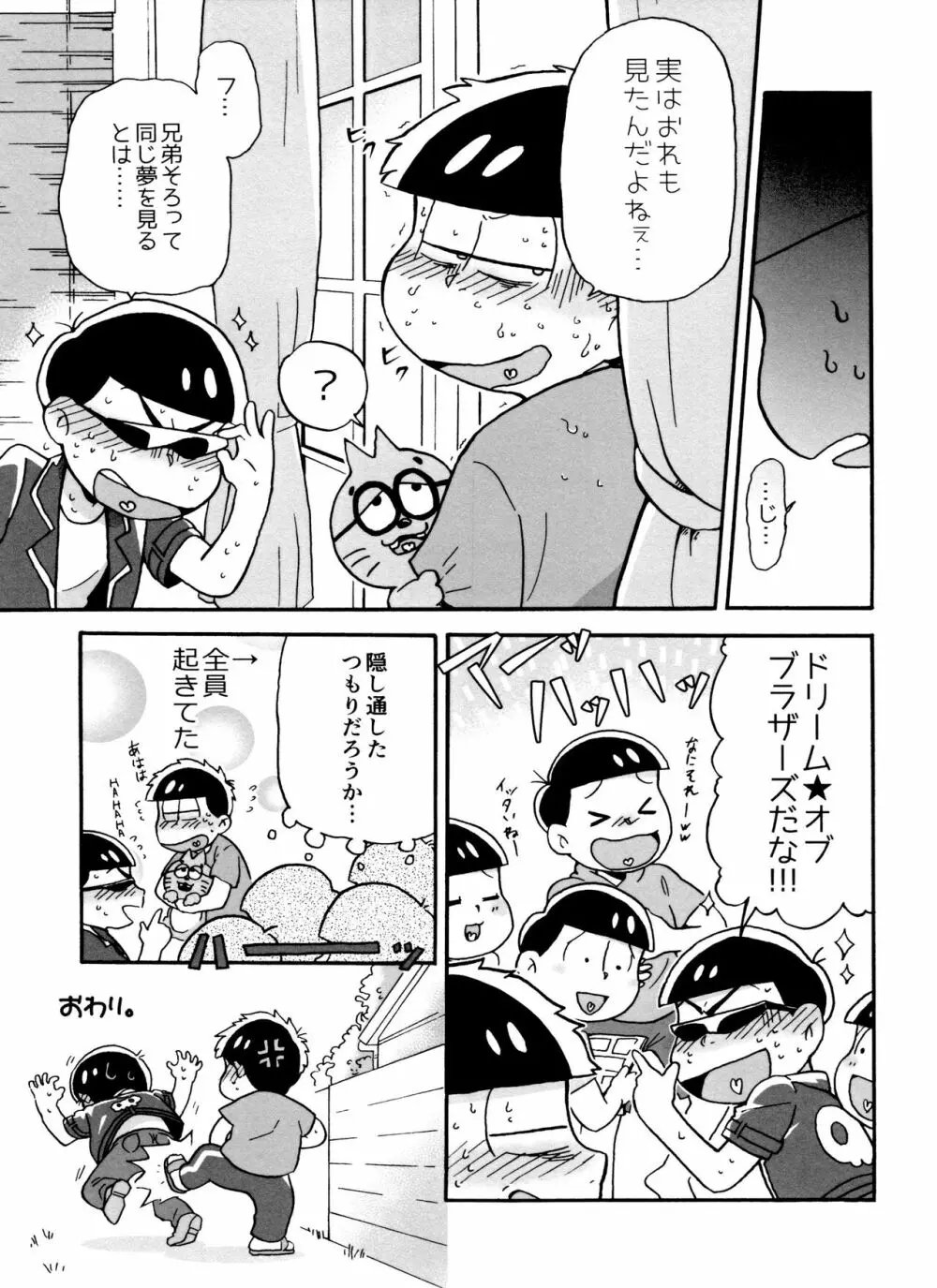 全部、お酒のせいにして! Page.97