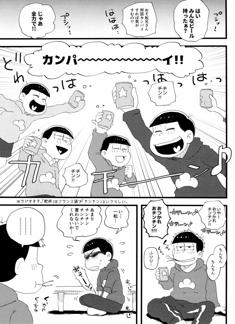 全部、お酒のせいにして! Page.99